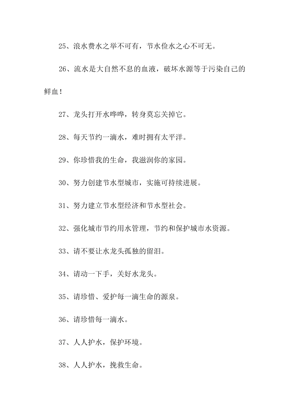 2024年节约用水的横幅宣传语_第3页