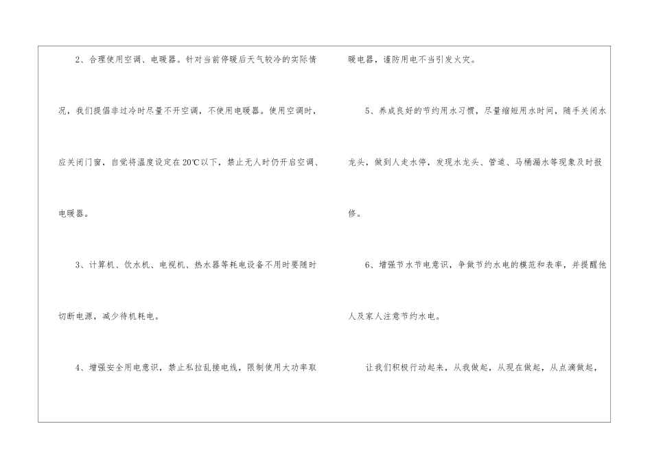 2024年节约用电倡议书最新_第2页