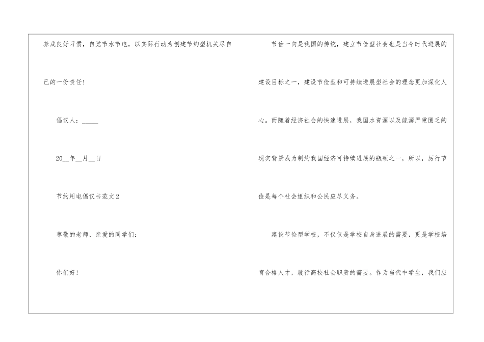 2024年节约用电倡议书最新_第3页