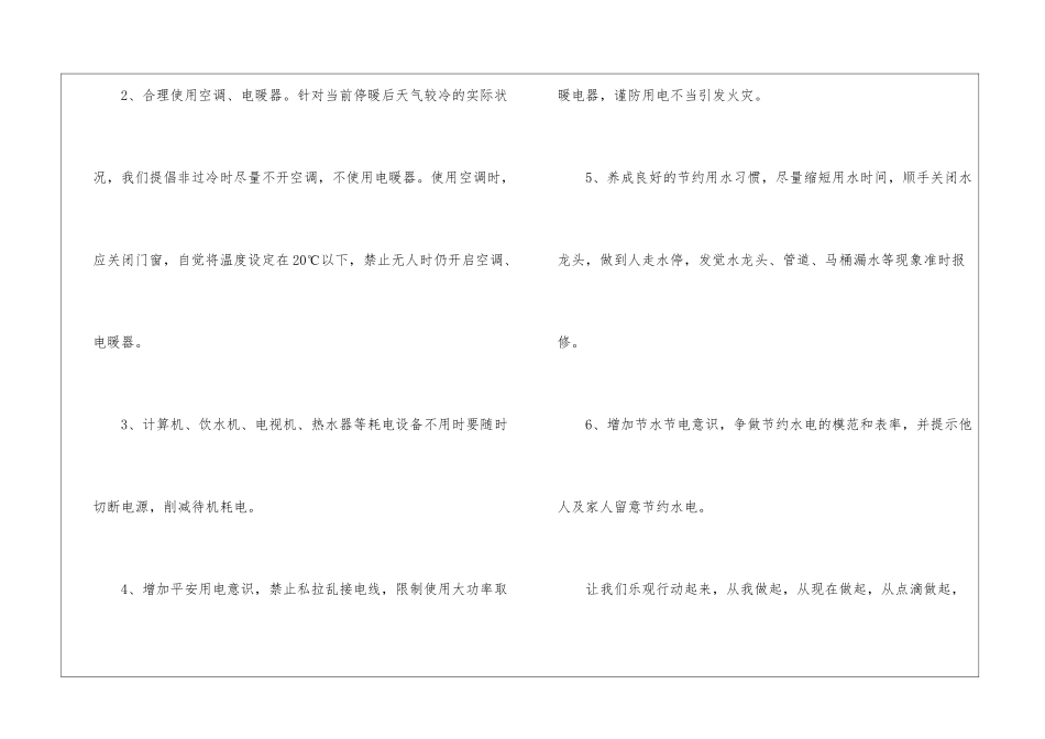 2024年节约用电倡议书最新范文_第2页