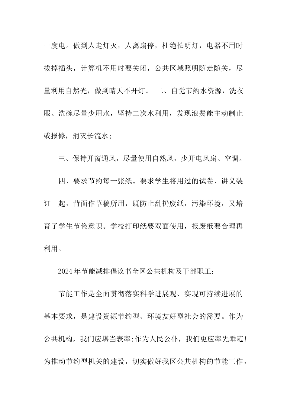 2024年节能减排倡议书_第3页