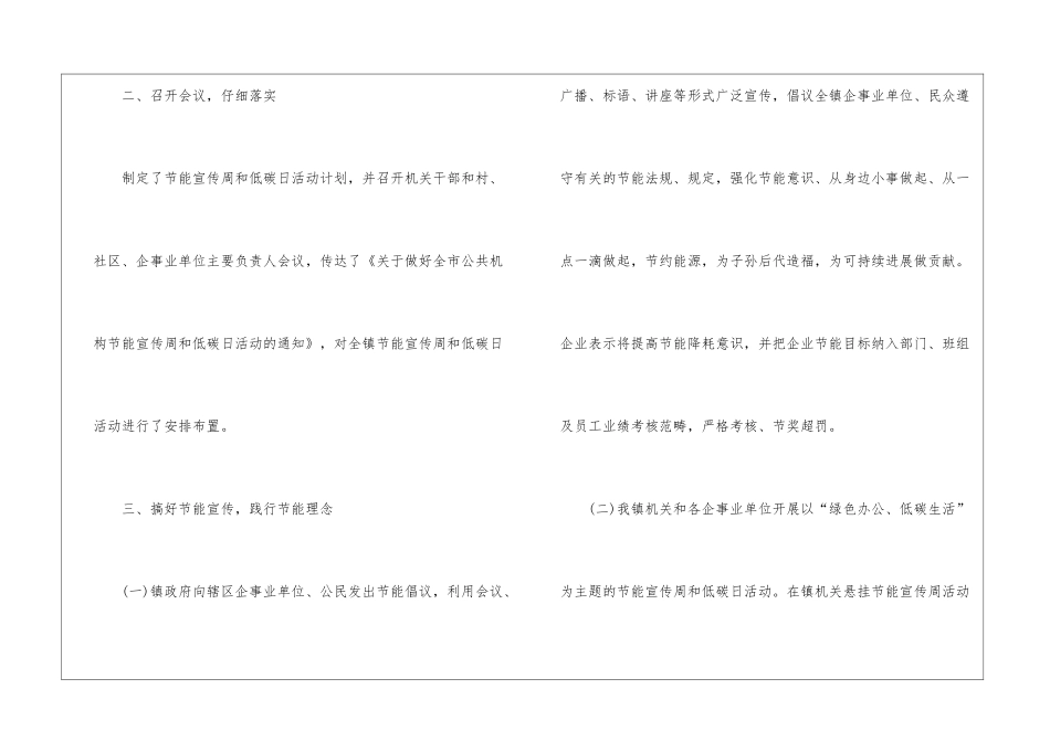 2024年节能周工作计划范文_第2页