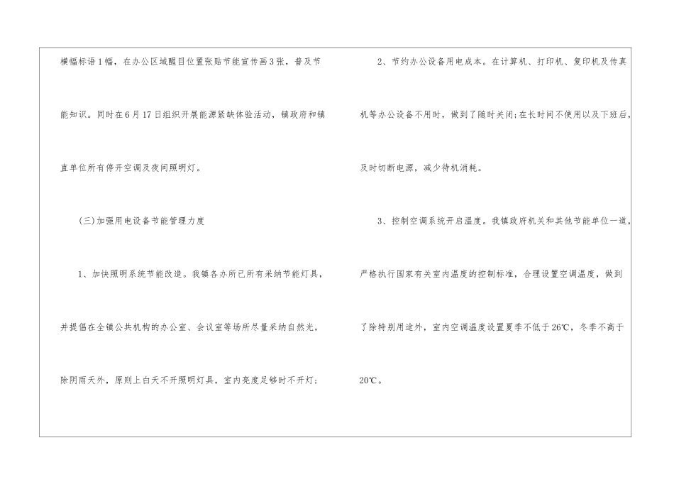 2024年节能周工作计划范文_第3页