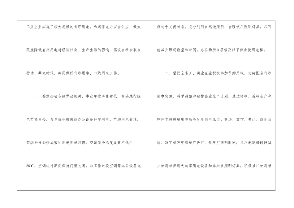2024年节约用电倡议书作文五篇_第2页