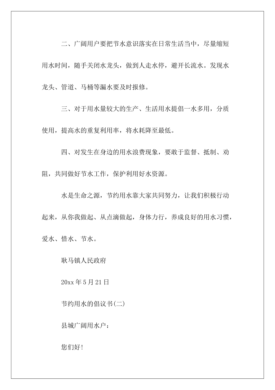 2024年节约用水倡议书优秀范本选_第3页