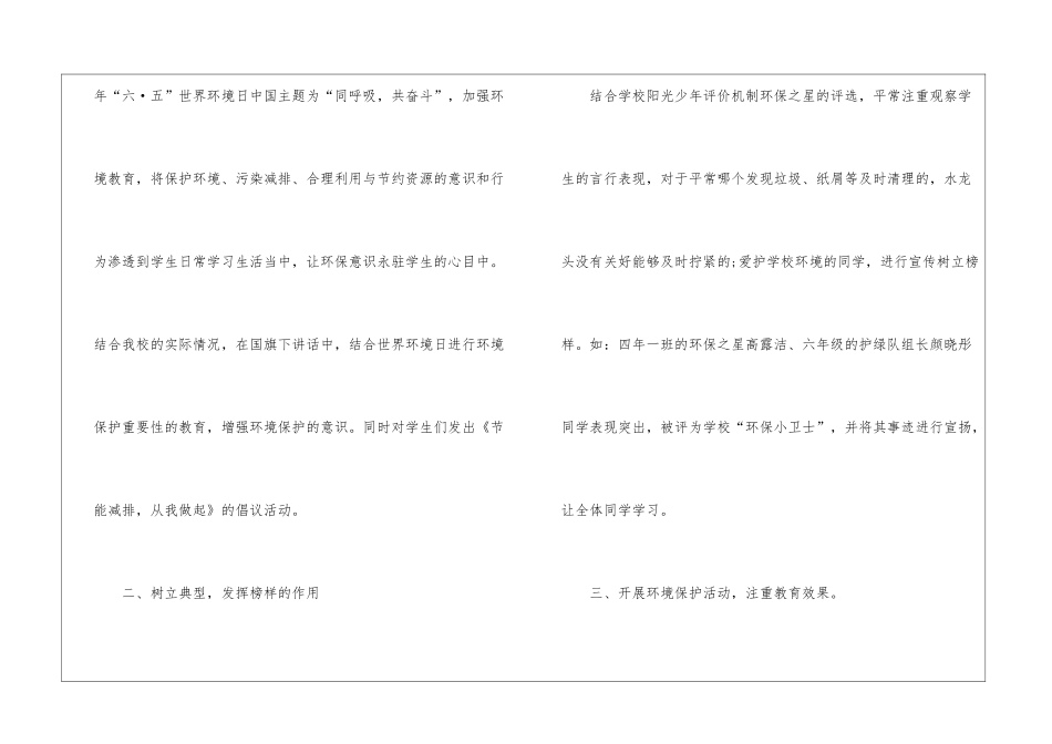 2024年节能宣传周活动个人总结_第2页