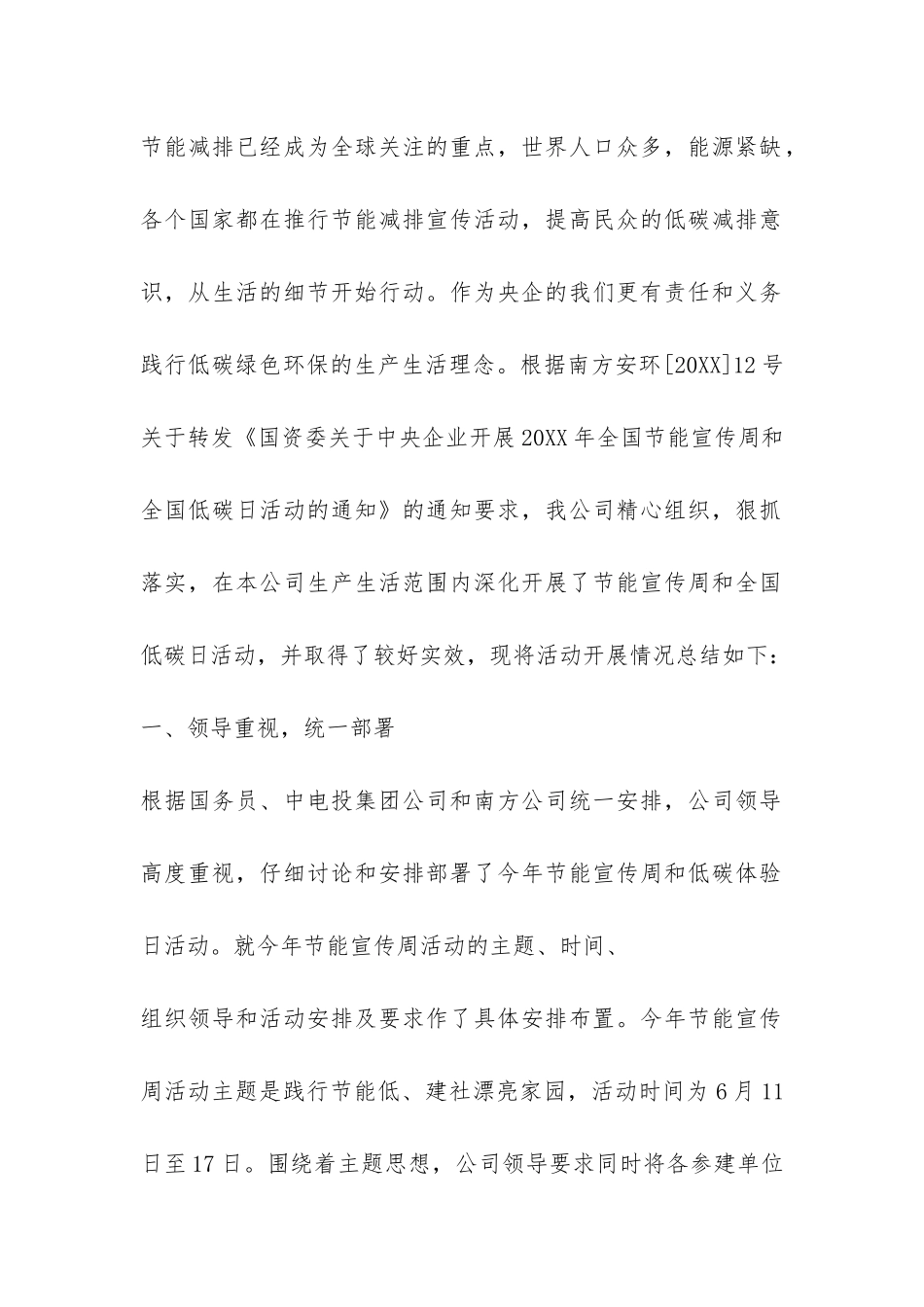 2024年节能宣传周和低碳日活动总结-_第2页