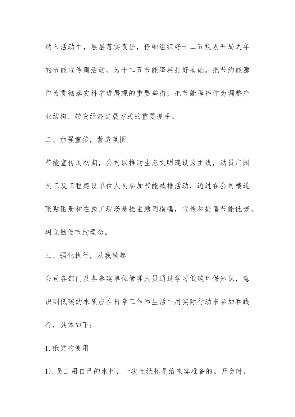 2024年节能宣传周和低碳日活动总结-_第3页