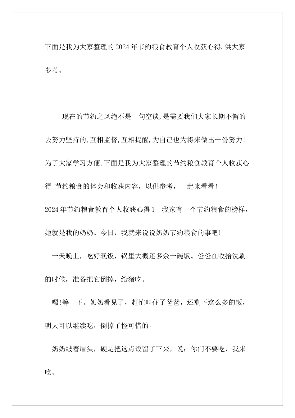 2024年节约粮食教育个人收获心得_第2页