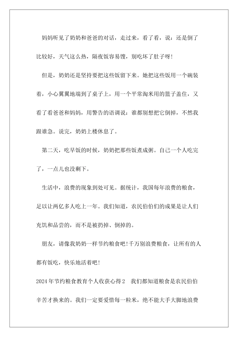 2024年节约粮食教育个人收获心得_第3页