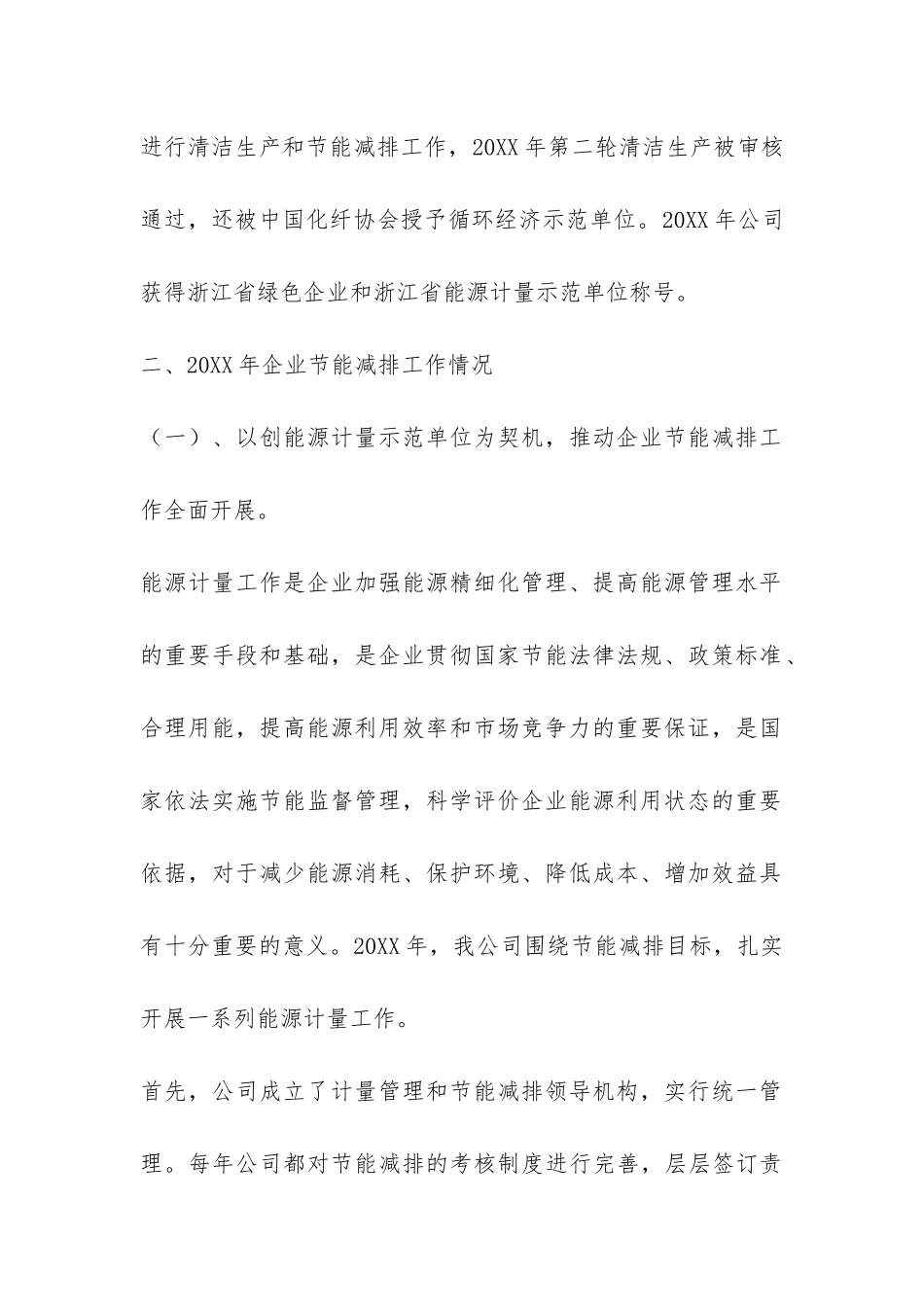 2024年节能减排总结-_第2页