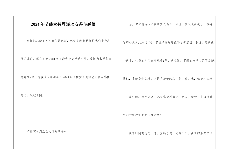 2024年节能宣传周活动心得与感悟_第1页