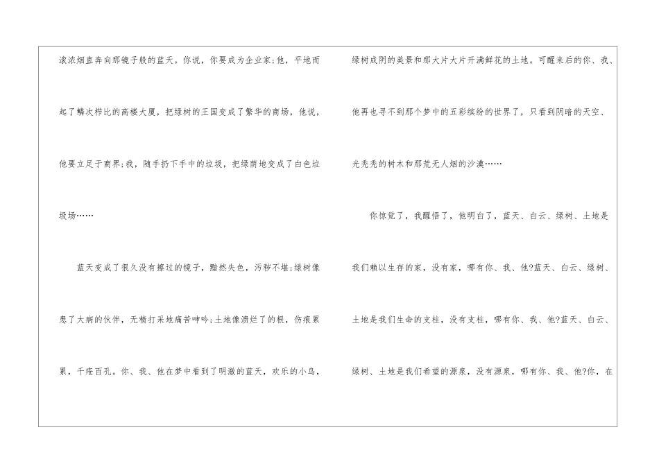 2024年节能宣传周活动心得与感悟_第2页
