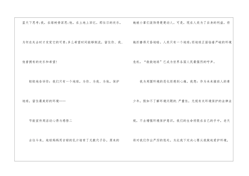 2024年节能宣传周活动心得与感悟_第3页