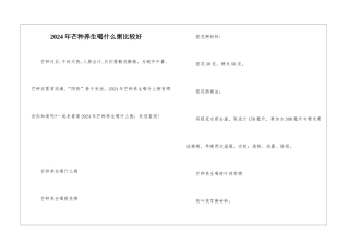 2024年芒种养生喝什么粥比较好