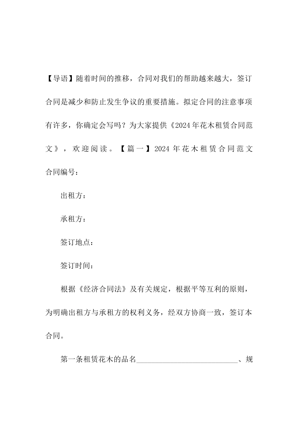 2024年花木租赁合同范文_第2页