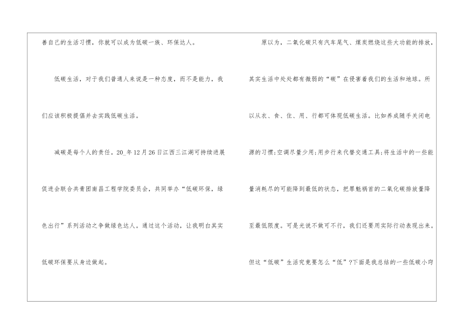 2024年节能宣传周活动有感个人心得五篇_第2页