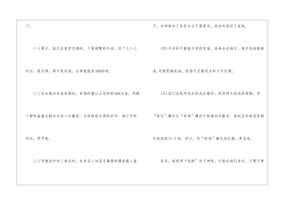 2024年节能宣传周活动有感个人心得五篇_第3页