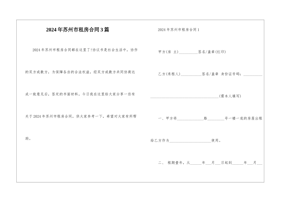2024年苏州市租房合同3篇_第1页