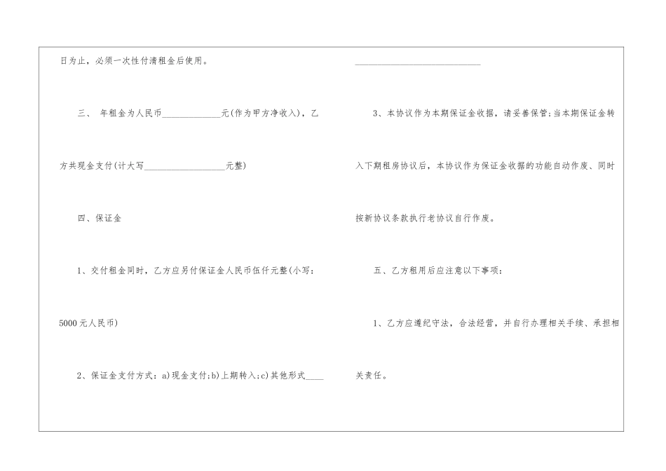 2024年苏州市租房合同3篇_第2页