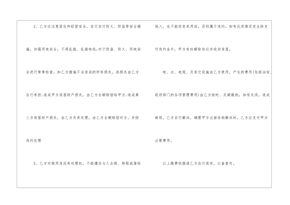 2024年苏州市租房合同3篇_第3页