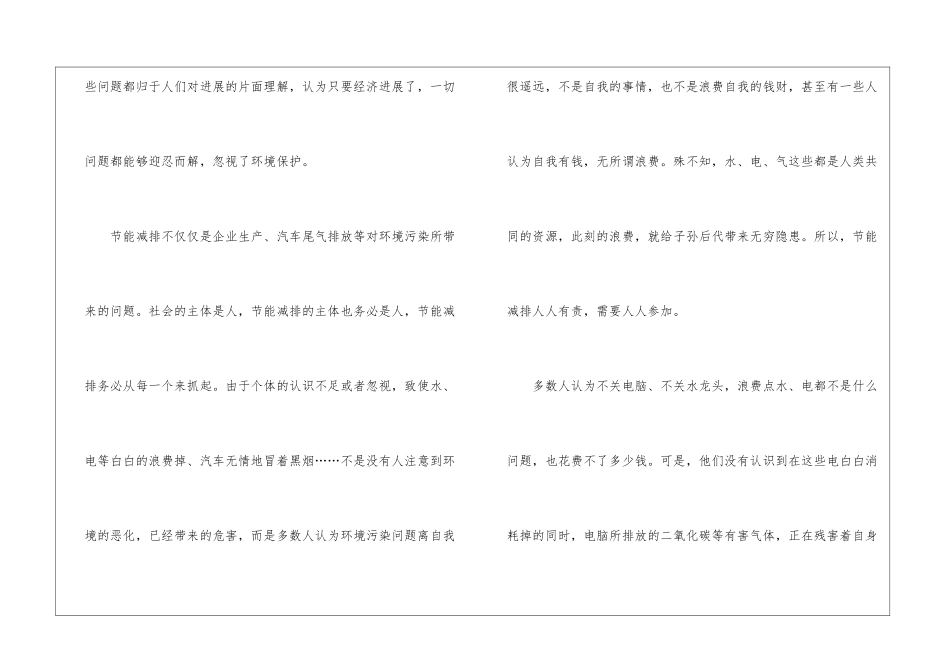 2024年节能宣传周节能降碳绿色发展主题演讲稿5篇_第2页
