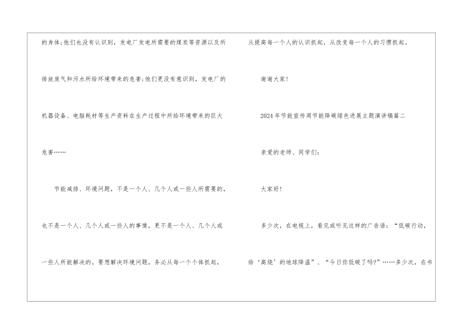 2024年节能宣传周节能降碳绿色发展主题演讲稿5篇_第3页