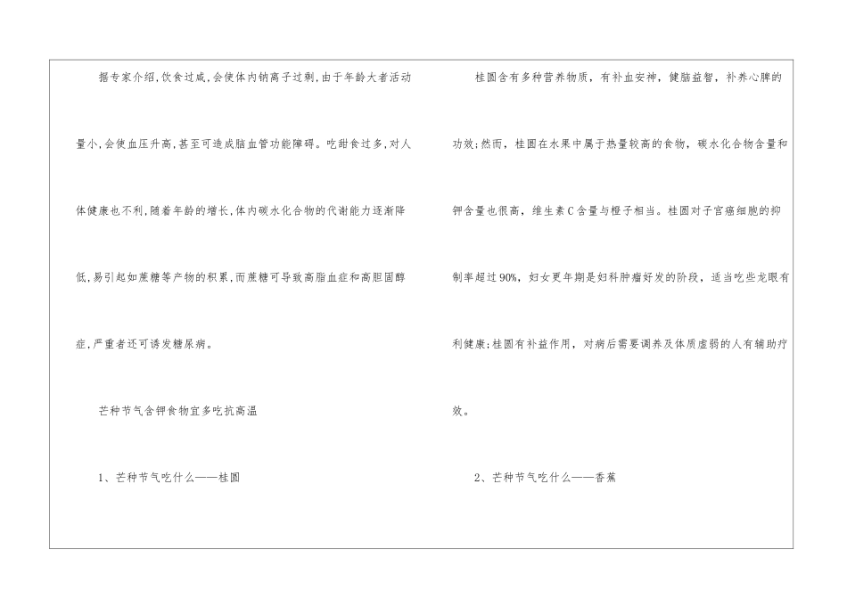 2024年芒种饮食养生的方法有哪些_第2页