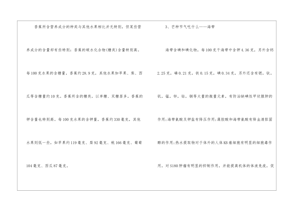 2024年芒种饮食养生的方法有哪些_第3页
