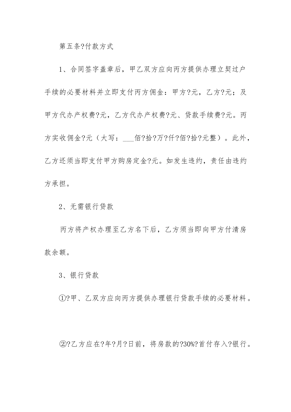 2024年芜湖市房屋买卖合同_第3页