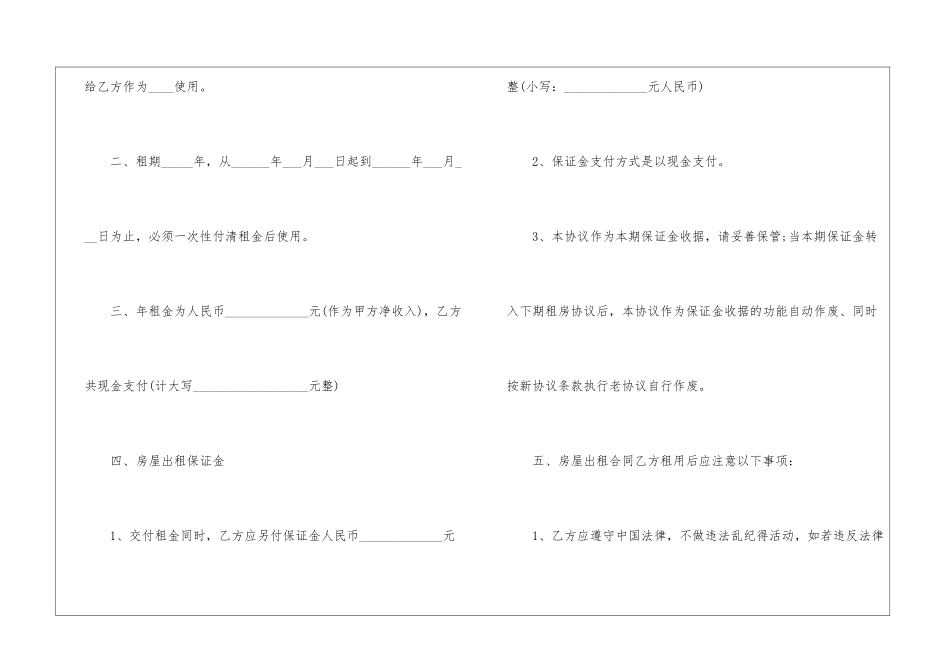 2024年苏州租房合同协议3篇_第2页