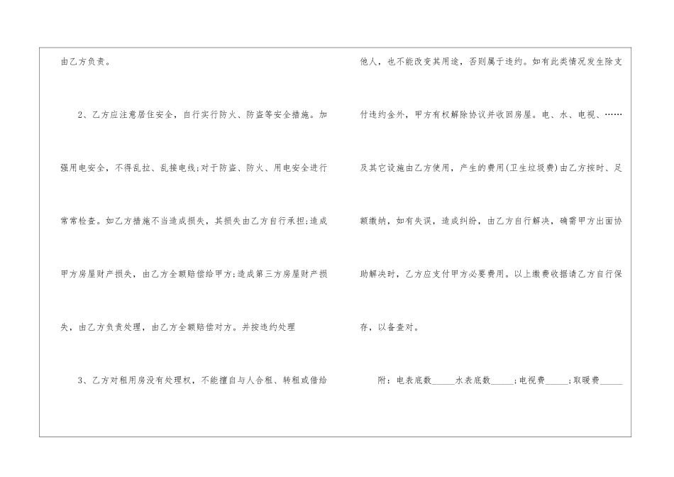 2024年苏州租房合同协议3篇_第3页