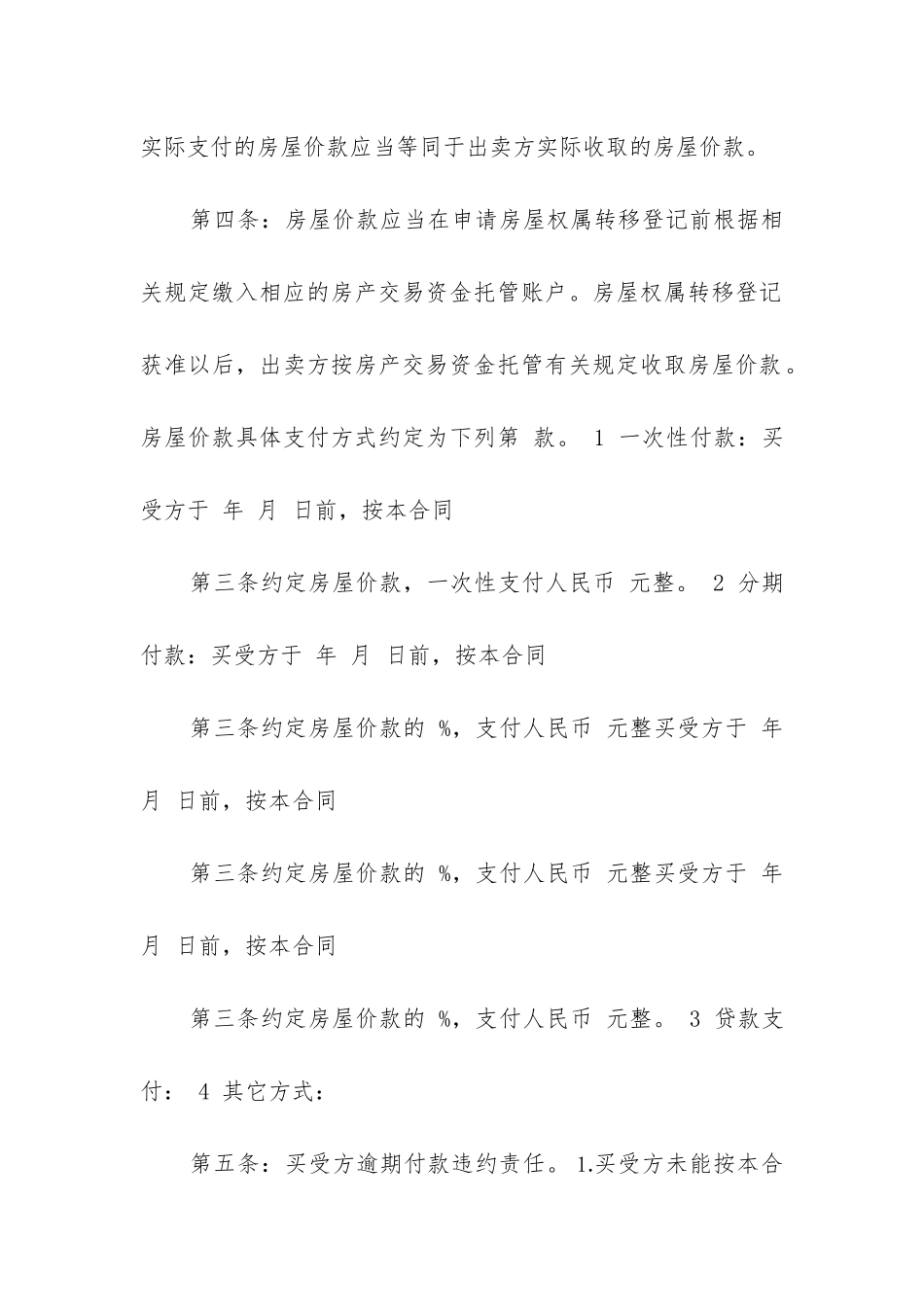 2024年苏州房屋买卖合同_第3页
