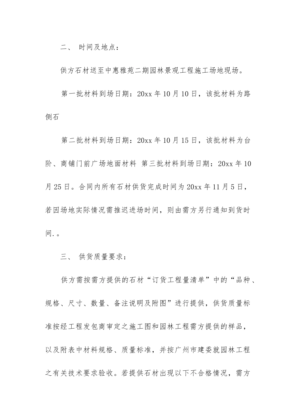 2024年花岗岩石材供货合同_第2页