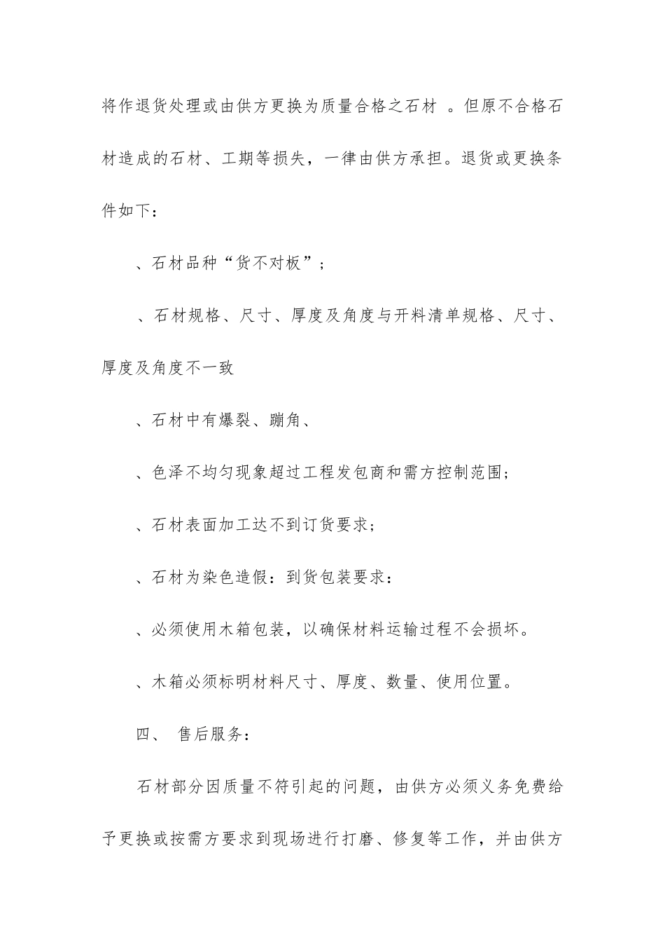 2024年花岗岩石材供货合同_第3页