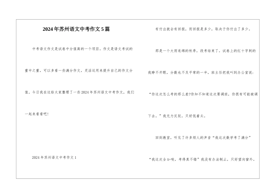 2024年苏州语文中考作文5篇_第1页