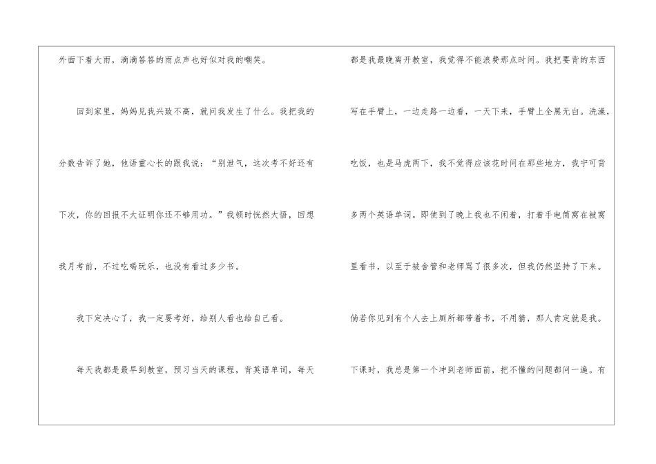 2024年苏州语文中考作文5篇_第2页