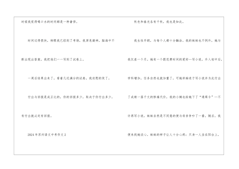 2024年苏州语文中考作文5篇_第3页