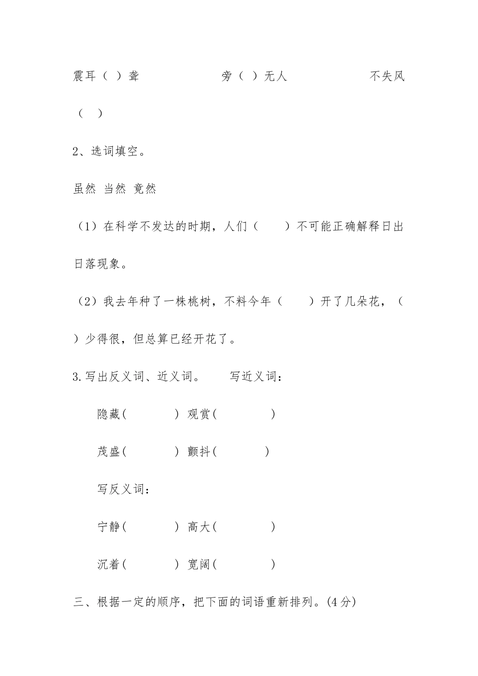 2024年苏教版-小升初语文考试题四_第2页