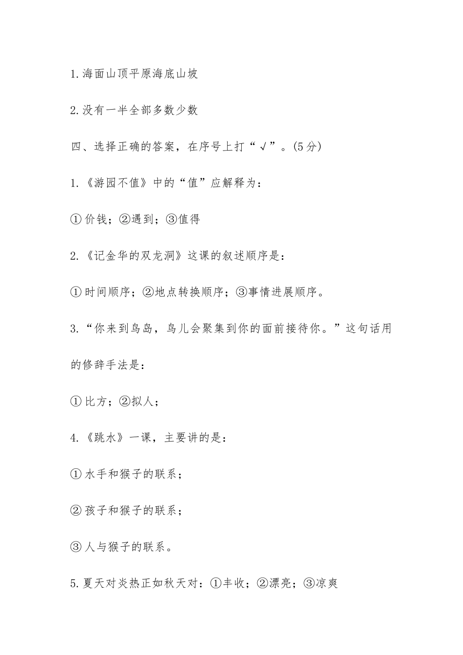 2024年苏教版-小升初语文考试题四_第3页