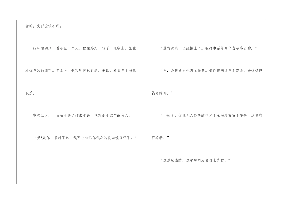 2024年苏教版《诚实与信任》四年级语文原文及教案_第2页