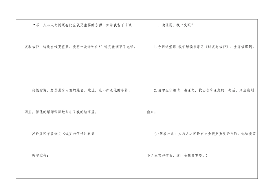 2024年苏教版《诚实与信任》四年级语文原文及教案_第3页