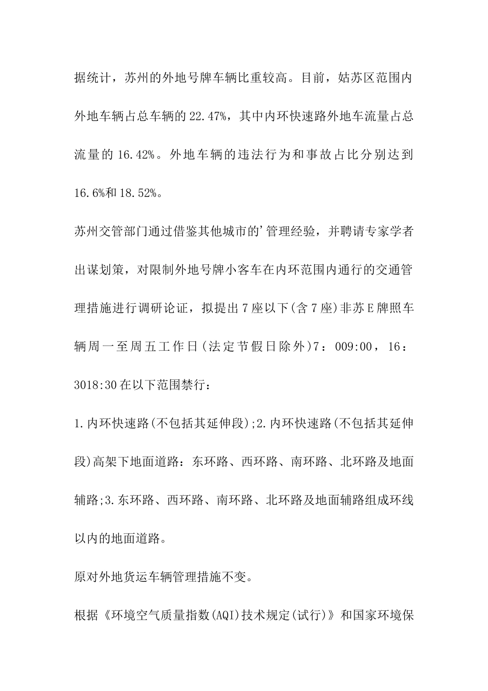 2024年苏州限号限行最新规定-苏州限号限行时间段查询_第2页