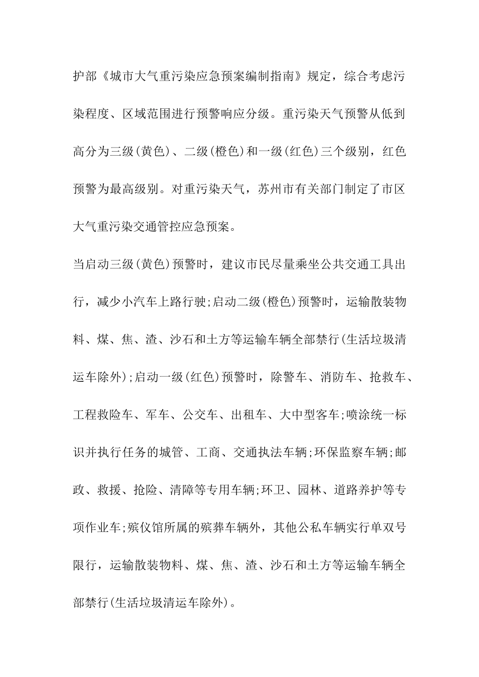 2024年苏州限号限行最新规定-苏州限号限行时间段查询_第3页