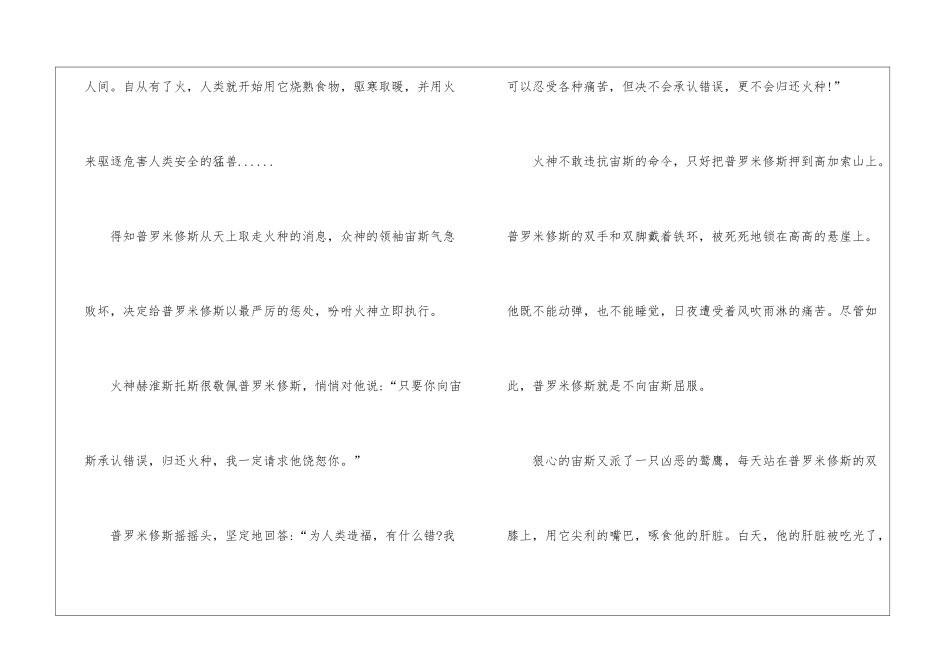 2024年苏教版《普罗米修斯》四年级上册语文原文及教案_第2页
