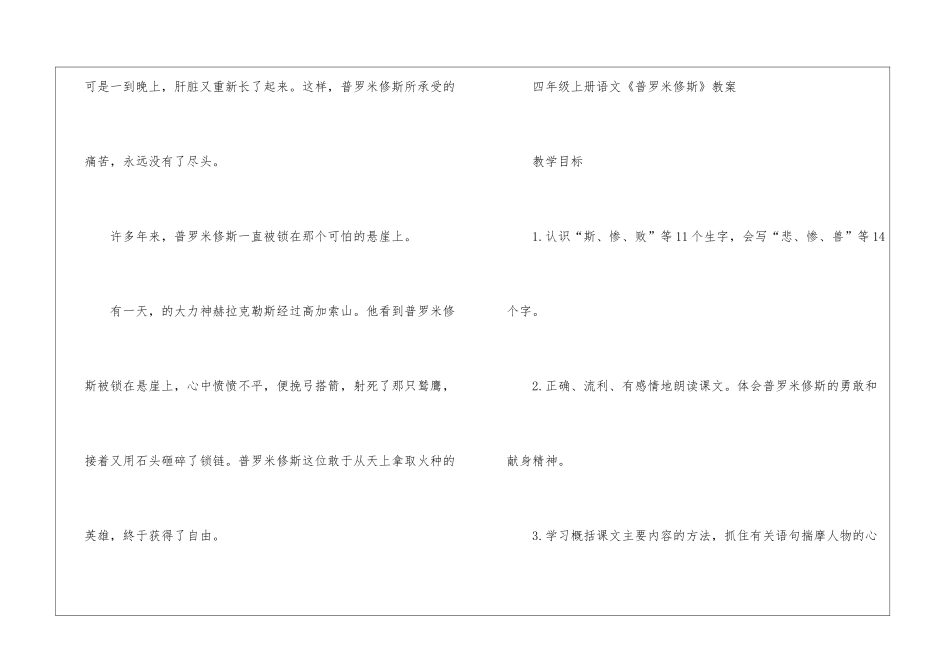 2024年苏教版《普罗米修斯》四年级上册语文原文及教案_第3页