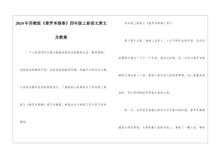 2024年苏教版《普罗米修斯》四年级上册语文原文及教案