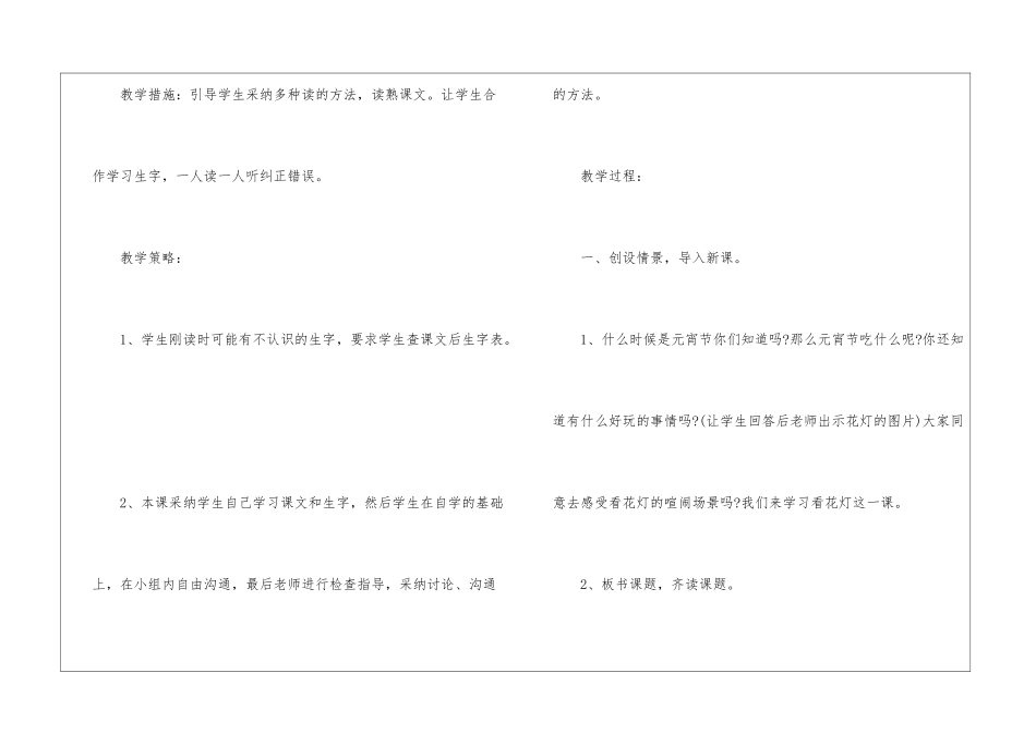 2024年苏教版一年级下册语文名师教案_第2页