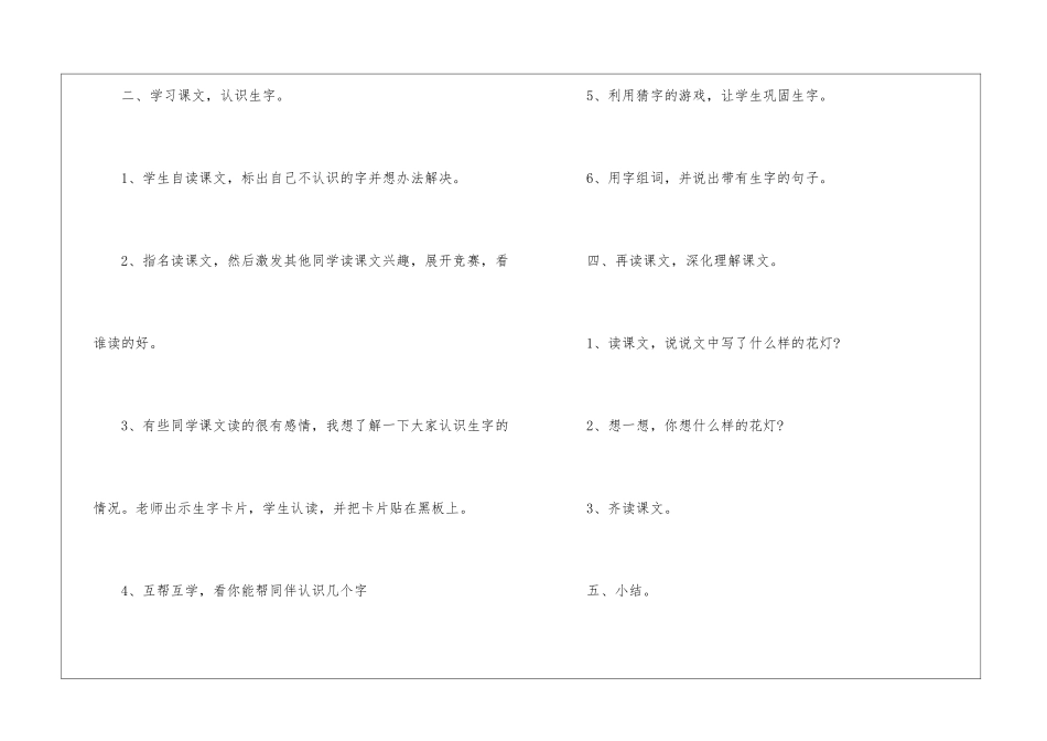 2024年苏教版一年级下册语文名师教案_第3页