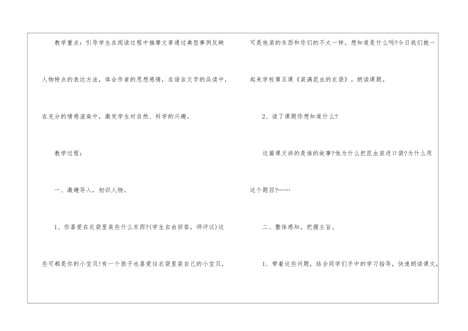 2024年苏教版《装满昆虫的衣袋》五年级语文教案_第2页